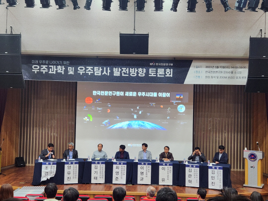 10일 천문연 대전 본원에서 열린 '우주과학 및 우주탐사 발전방향 토론회'에서 산학연 천문학자와 우주과학자들이 토론을 진행하고 있다.  천문연 제공